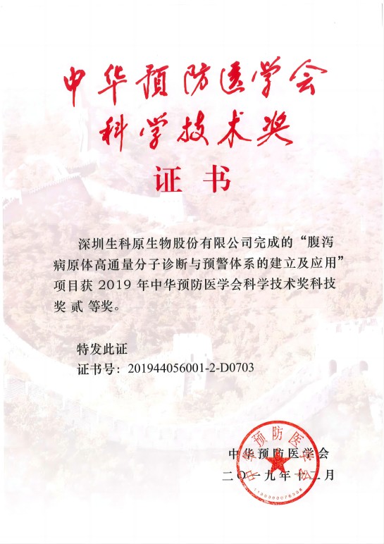 2019中華預防醫學會二等獎(1).jpg 2019中華預防醫學會二等獎(1).jpg